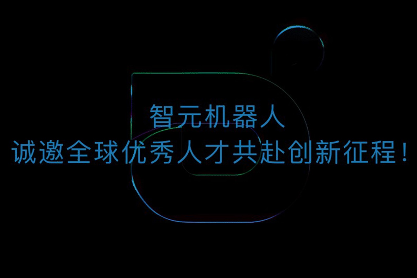 js.PA金沙机器人诚邀全球优秀人才共赴创新征程！